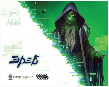 Взлом: Эреб