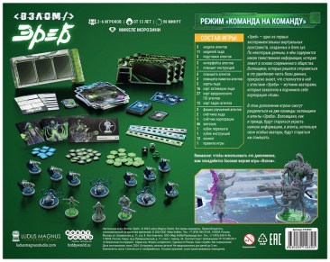 Взлом: Эреб