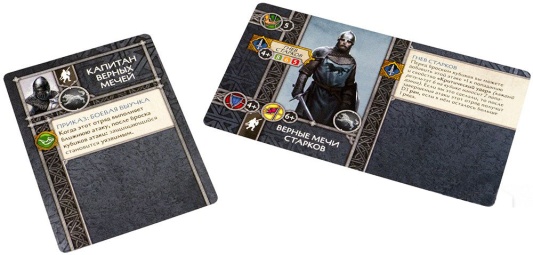 Песнь льда и огня: Верные мечи Старков