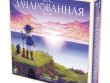 Зачарованная