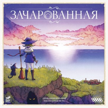 Зачарованная