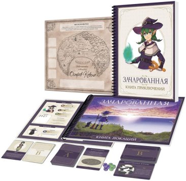 Зачарованная