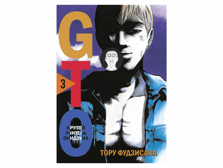 GTO. Крутой учитель Онидзука. Книга 3