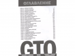 GTO. Крутой учитель Онидзука. Книга 3