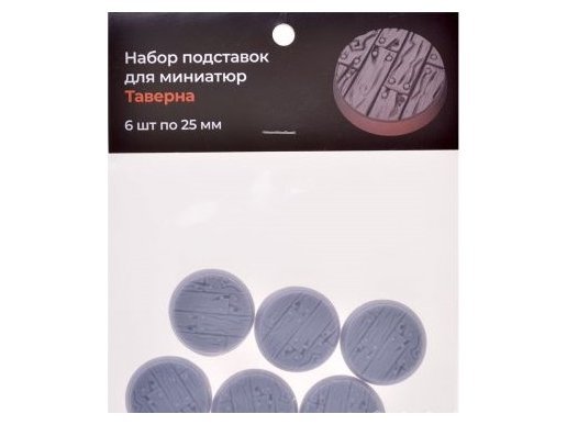 Набор подставок для миниатюр &quot;Таверна&quot; (25 мм) (6 шт.)