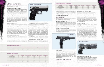 Книга «Shadowrun: Шестой мир. Основная книга правил»