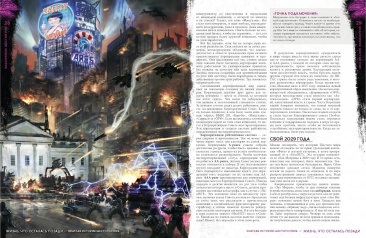 Книга «Shadowrun: Шестой мир. Основная книга правил»