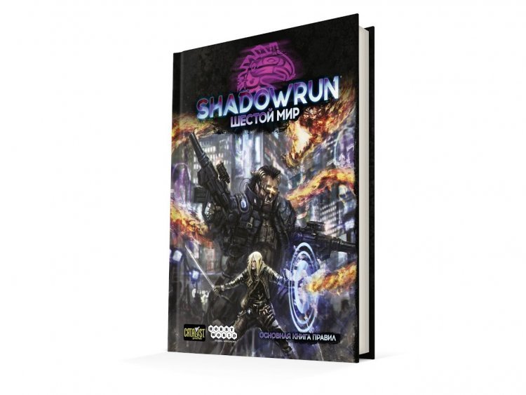 Книга «Shadowrun: Шестой мир. Основная книга правил»