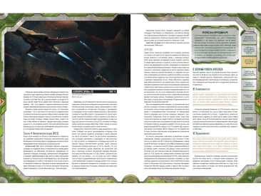 Starfinder. Серия приключений &quot;Наперекор Вечному трону&quot;, выпуск №3: &quot;Захват рунного двигателя&quot;