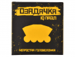 Головоломка "Вездеход"