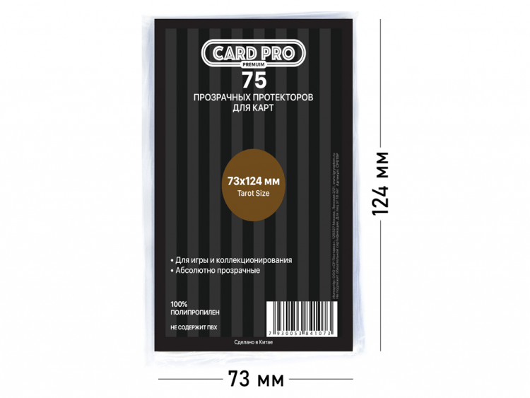 Протекторы Card-Pro Tarot Size прозрачные премиум (75 шт., 73x124 мм)