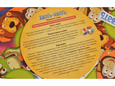 Хвать-хвать