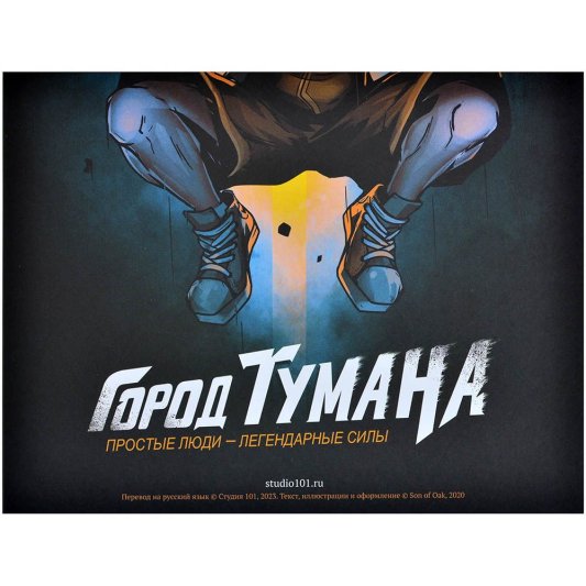 Город Тумана. Набор досье персонажей