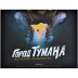 Город Тумана. Набор досье персонажей