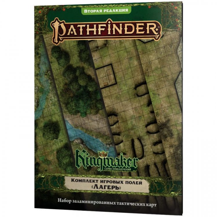 Pathfinder. НРИ. Вторая редакция. Kingmaker. Комплект игровых полей "Лагерь" купить