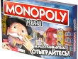 Монополия Реванш