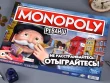 Монополия Реванш