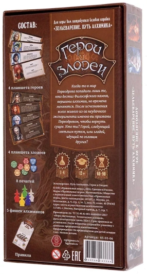 Зельеварение. Герои и злодеи