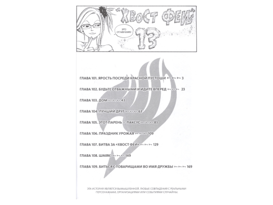 Хвост Феи. Том 13