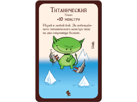 Легендарный Манчкин