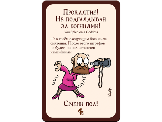 Настольная игра Легендарный Манчкин