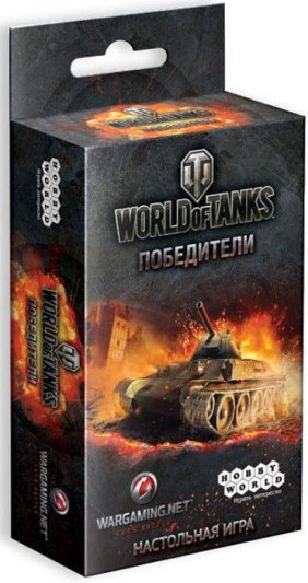 World of Tanks Победители