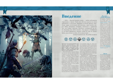 Ведьмак. Настольная ролевая игра (Основная книга правил)