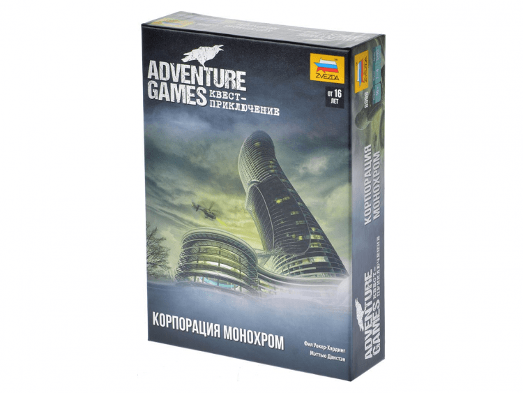 Adventure Games: Корпорация Монохром