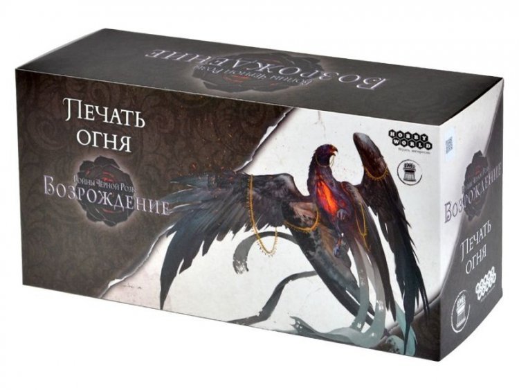 Войны Чёрной Розы: Возрождение. Печать огня