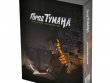 Город Тумана. Основной набор