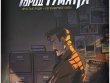 Город Тумана. Основной набор