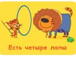Соображарий: Три кота