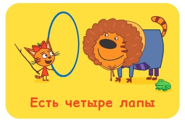 Соображарий: Три кота