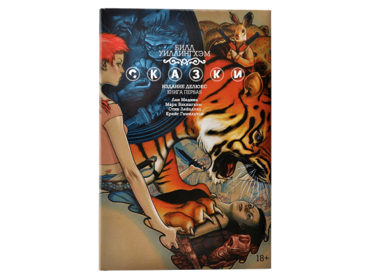 Сказки. Книга 1