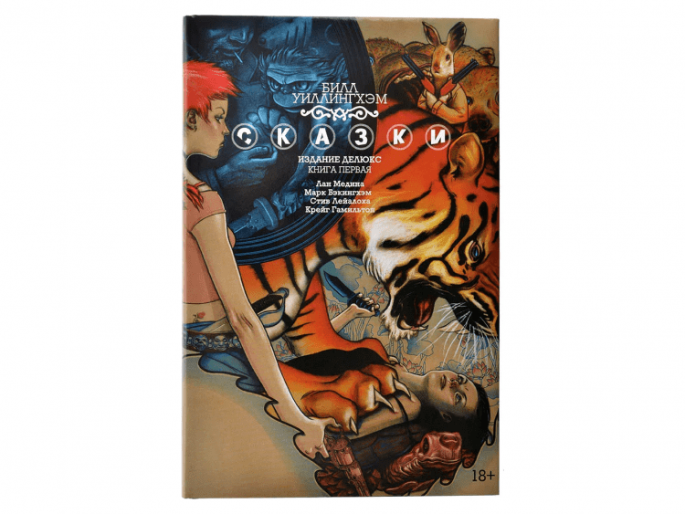 Сказки. Книга 1
