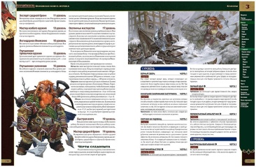 Pathfinder. НРИ. Вторая редакция. Основная книга игрока