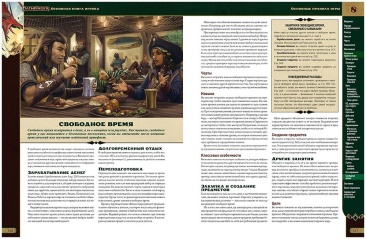Pathfinder. НРИ. Вторая редакция. Основная книга игрока