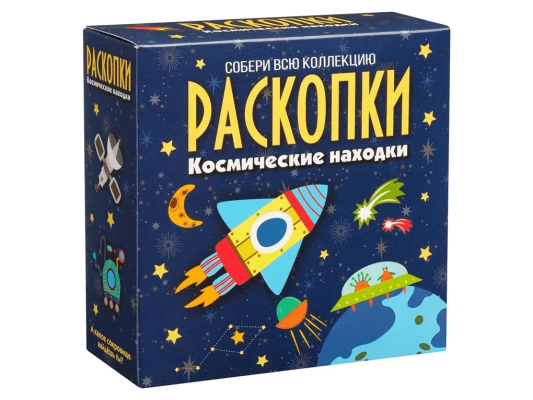 Набор для проведения раскопок Космические находки