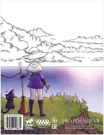 Зачарованная: Раскраска