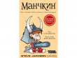 Манчкин (цветная версия, 2-е рус. изд.)