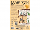 Манчкин (цветная версия, 2-е рус. изд.)