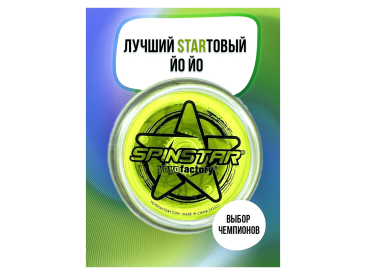 Йо-йо YoYoFactory SpinStar (жёлтое)