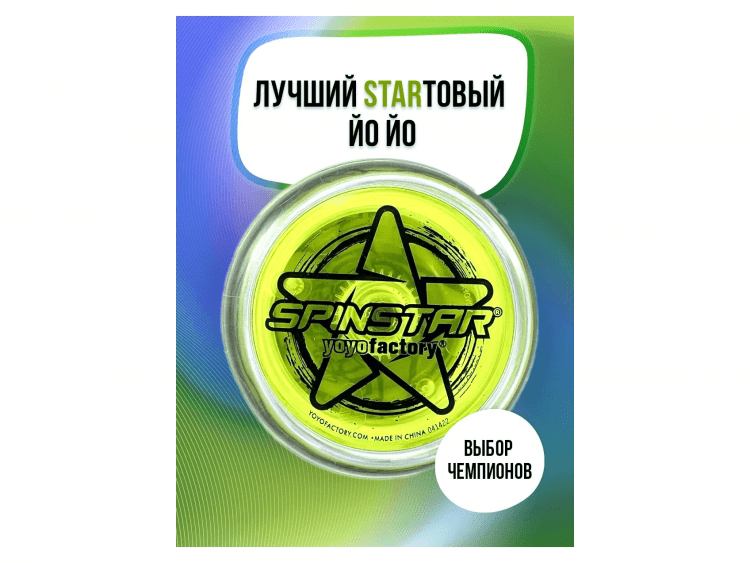 Йо-йо YoYoFactory SpinStar (жёлтое)
