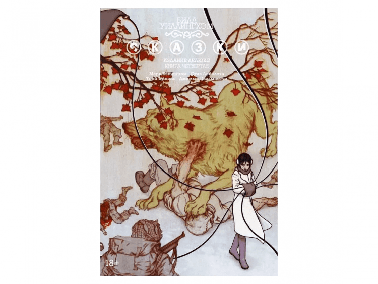 Сказки. Книга 4