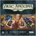 Ужас Аркхэма. Карточная игра: Заговор в Инсмуте. Сыщики