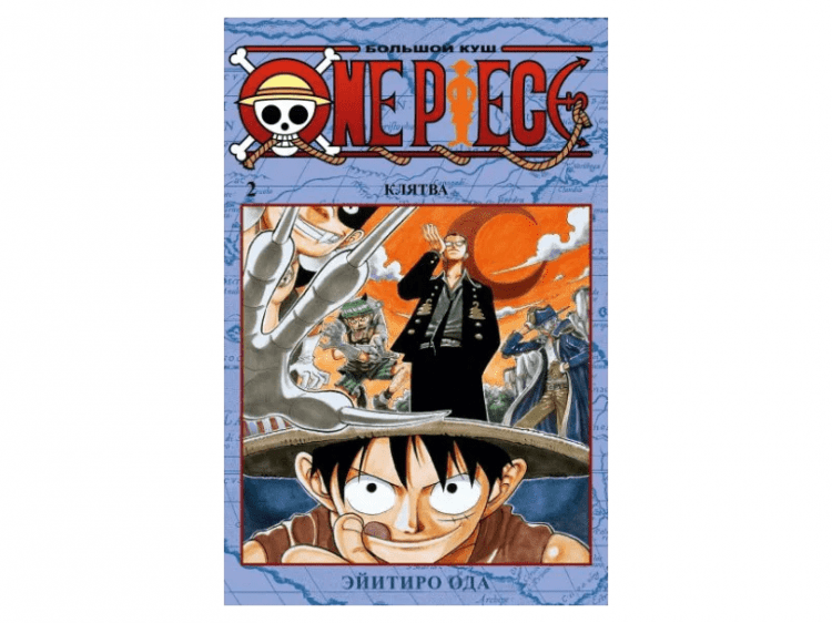 One Piece. Большой куш. Том 2: Клятва