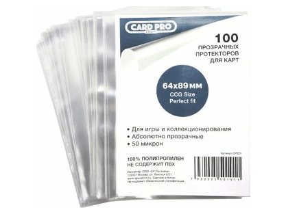 Прозрачные протекторы Card-Pro Inner Sleeves для ККИ (100 шт.) 64x89 мм