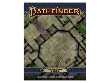 Pathfinder. Настольная ролевая игра. Вторая редакция. Игровое поле &quot;Злоба&quot;