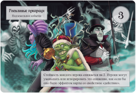 Таверна «Красный Дракон»: Злодеи