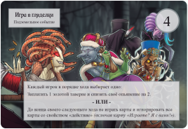 Таверна «Красный Дракон»: Злодеи